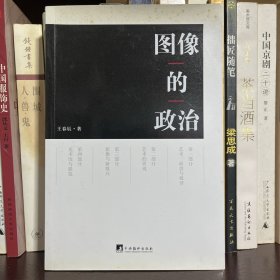 图像的政治
