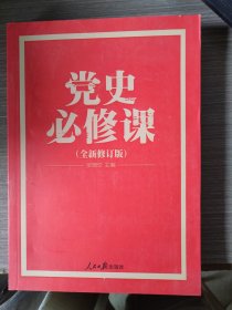 党史必修课