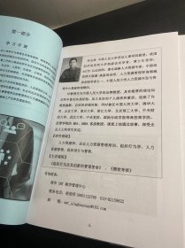 美国管理技术大学工商管理学位班《组织行为及其创新的管理使命  许玉林 教授》《新资本模式与宏观经济 郑翔洲 教授》双讲义