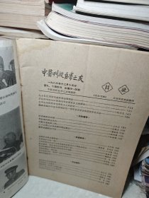 中医刊授自学之友 1986/9-10