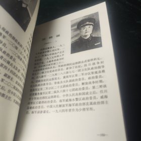 中国人民解放军将帅名录 第三集