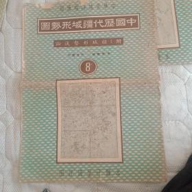 中国历代疆域形势图8（文光书局 1957年版）五胡兴亡图（肥水会战，肥水战后），南北朝疆域及四裔图（南北朝末四国分立图），6页形势通论