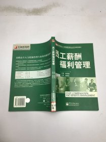 員工薪酬福利管理