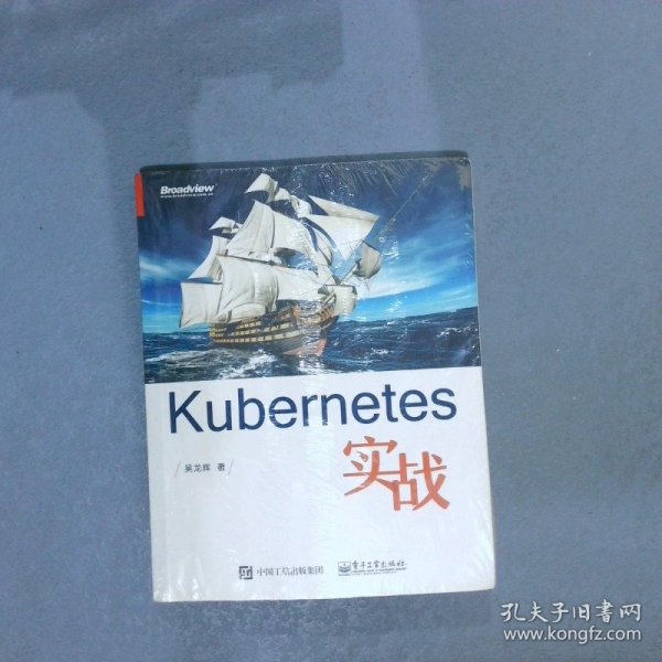 Kubernetes实战