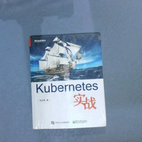 Kubernetes实战