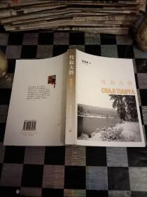 侘寂天涯