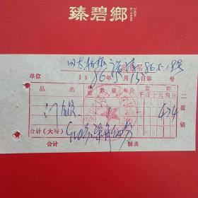 1986年5月15日，门锁，河南延津高寨供销合作社（24-5）（生日票据，五金类）