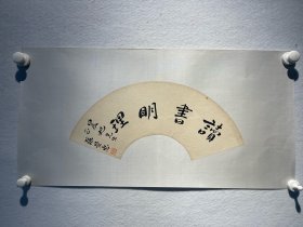 张景惠 书法扇面 14.5*46cm，镜心