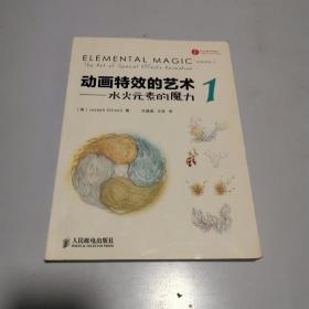 动画特效的艺术：水火元素的魔力1