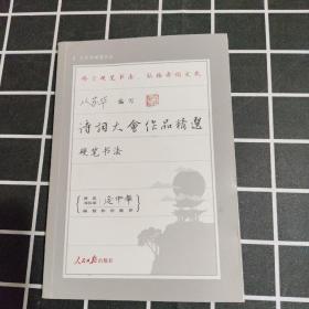 诗词大会作品精选 : 硬笔书法