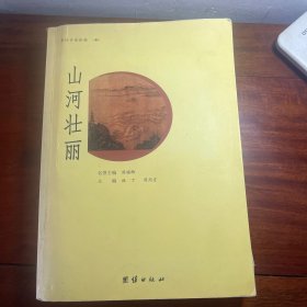唐诗书画新编.山河壮丽 3CL5