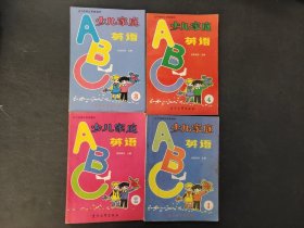 少儿家庭英语