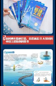 正版现货小红帆中国超级工程系列跨海巨龙桂冠明珠港珠澳大桥正版新书硬壳精装中国力量科学百科儿童绘本图书中国造大国重器科普读物陈馈9787572517051新华仓库多仓直发