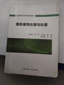 固体废物处理与处置