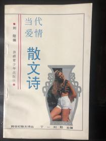 当代爱情散文诗