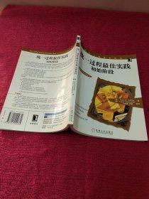 统一过程最佳实践·初始阶段