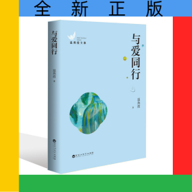 與愛同行