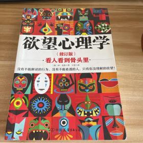 欲望心理学：看人看到骨头里