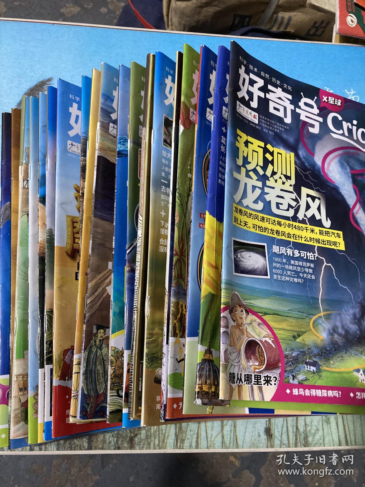 好奇号杂志2022年 半月刊19本合售 不重复