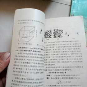 人教版怀旧老课本高中化学，第一册