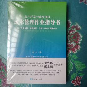 房产开发与 项目成本管理作业指导书