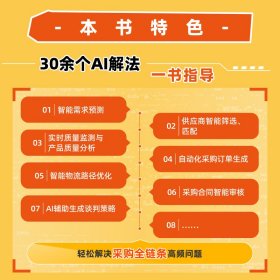 AI赋能采购:写给采购人的AI使用手册