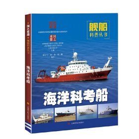 【正版新书】舰船科普丛书：海洋油气开发装备