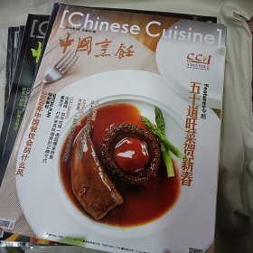 中国烹饪2020年全