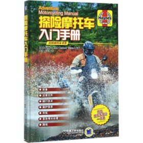 探险摩托车入门手册