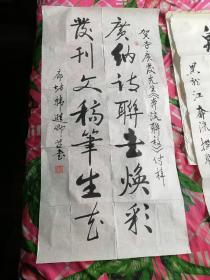 韩进卿贺李广发先生《奔流联稿》付梓联并书（全部释文见描述，品相请买家自鉴，此书法售出不退 ）