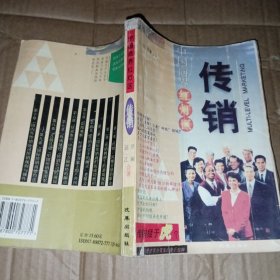 中国商界红灯区 传销