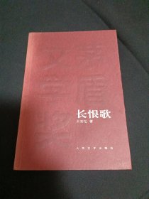 长恨歌（B10）