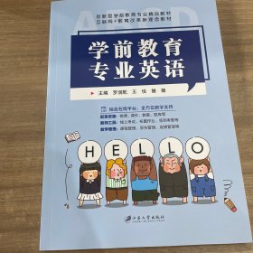 学前教育专业英语