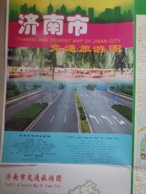 （地图）济南市交通旅游图（有寸长裂口）