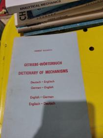 德英、英德传动机构辞典