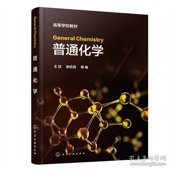 General Chemistry（王欣）（）