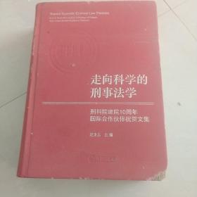 走向科学的形势法学