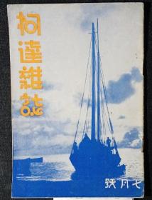 柯达杂志1935年七月号