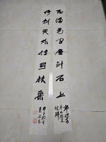 已故著名畫家魯慕迅書法作品對聯(lián)