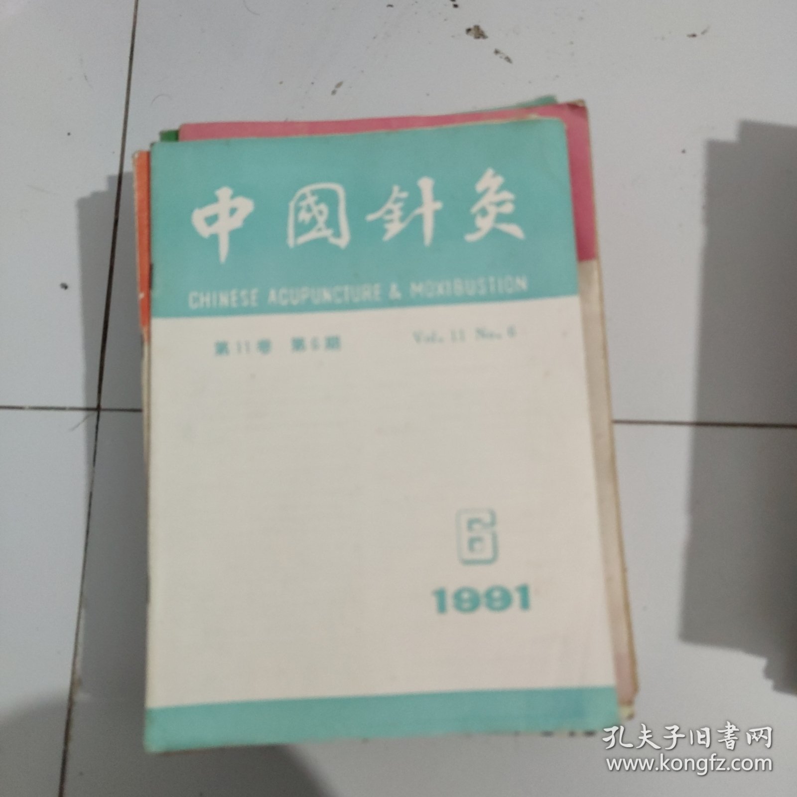 1991.6，中国针灸