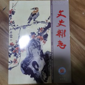 文史杂志：四川传统制茶