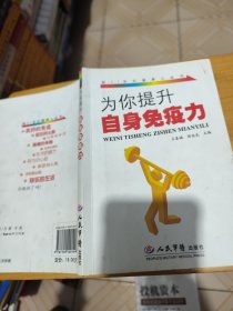 为你提升自身免疫力