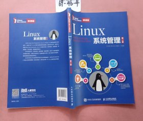 Linux系统管理（第3版）