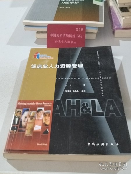 饭店业人力资源管理