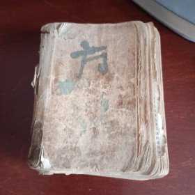 新华字典