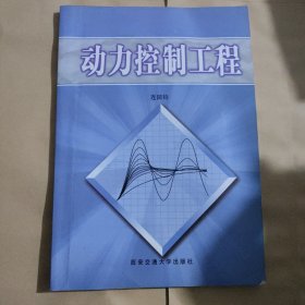 動力控制工程