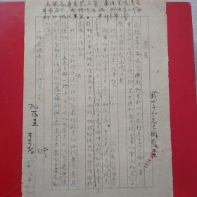1951年9月1日，制作中苏友好协会证章小插曲调查，戴伯平。（生日票据，手写资料，文件通知类）38-8