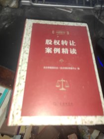 股权转让案例精读