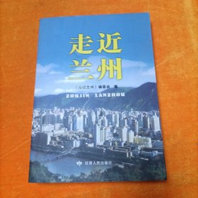 走进兰州