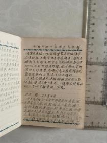 一本五十年代初笔记本（有毛像、地图、国际歌、国歌等整本写了150页面左右）